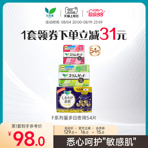 花王组合卫生巾日用原装进口