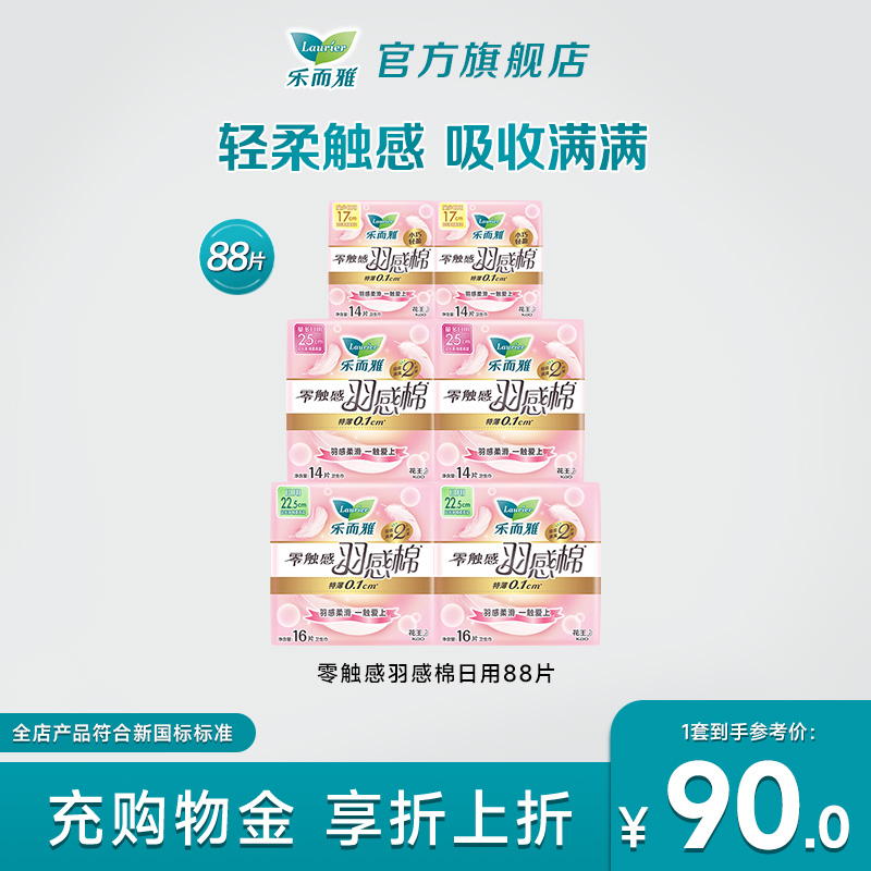 花王乐而雅羽感棉日用组合姨妈巾