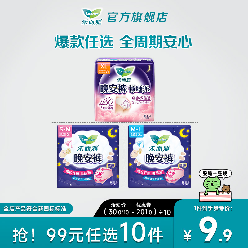 【99元10件】樂而雅晚安褲衛生巾