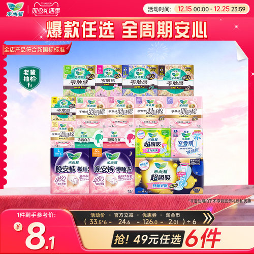 49元任选6件乐而雅全周期迷你巾