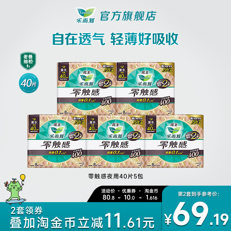 【立即抢购】花王乐而雅护翼卫生巾零触感夜用40cm40片超薄