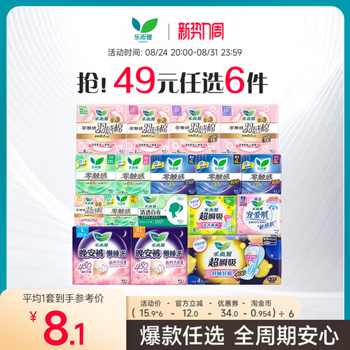 49元任选6件乐而雅全周期迷你巾