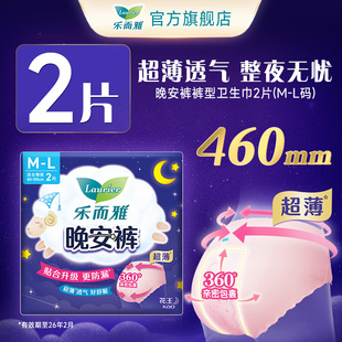 天猫U先 L码 花王乐而雅熟睡裤 2片1包 型卫生巾夜用安心晚安裤