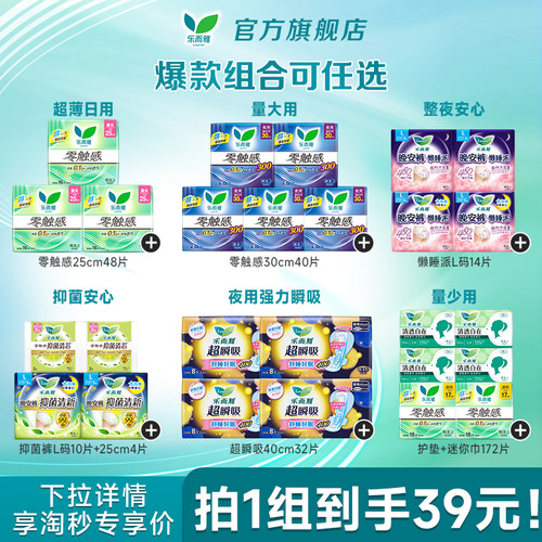 花王乐而雅零触感卫生巾