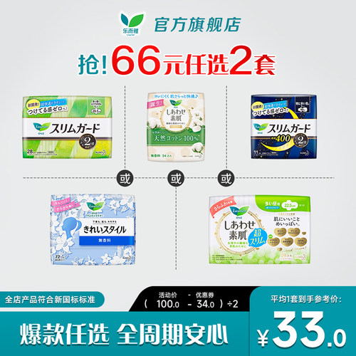 乐而雅原装进口零触感日用卫生巾