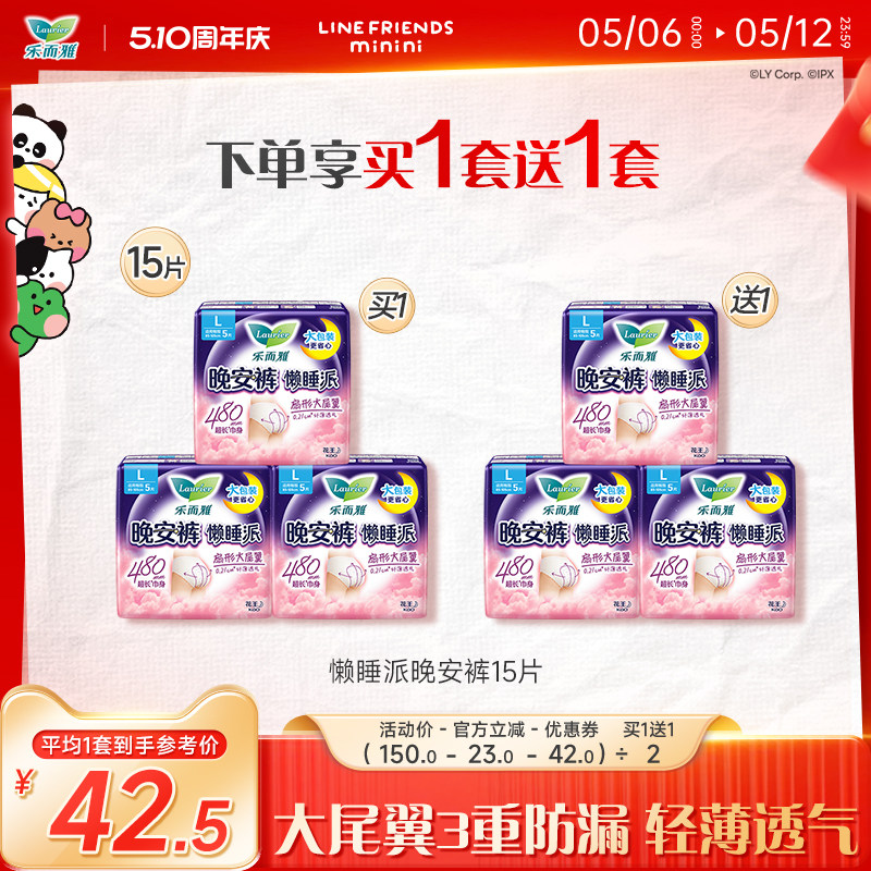 【510周年庆】花王乐而雅晚安裤懒睡派裤型卫生巾30片M/L/XL