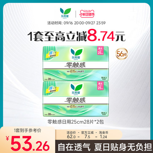 花王零触感日用护翼型2包卫生巾