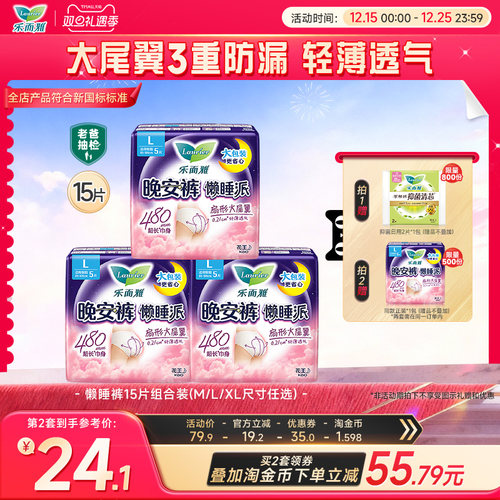 花王乐而雅晚安裤夜用懒睡派