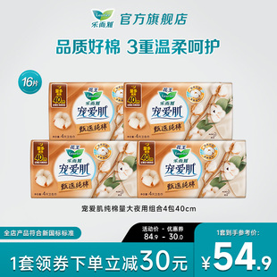 花王乐而雅宠爱肌纯棉夜用量大4包40cm卫生巾