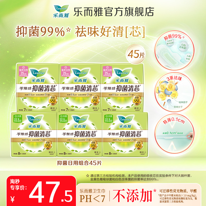 花王乐而雅医护级抑菌日用