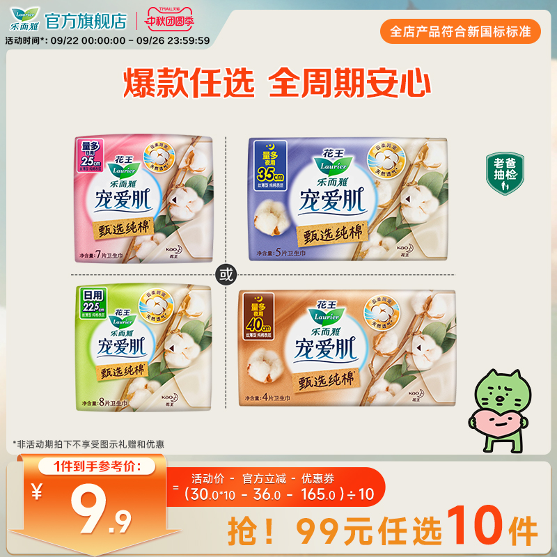 【99元10件】乐而雅宠爱肌卫生巾