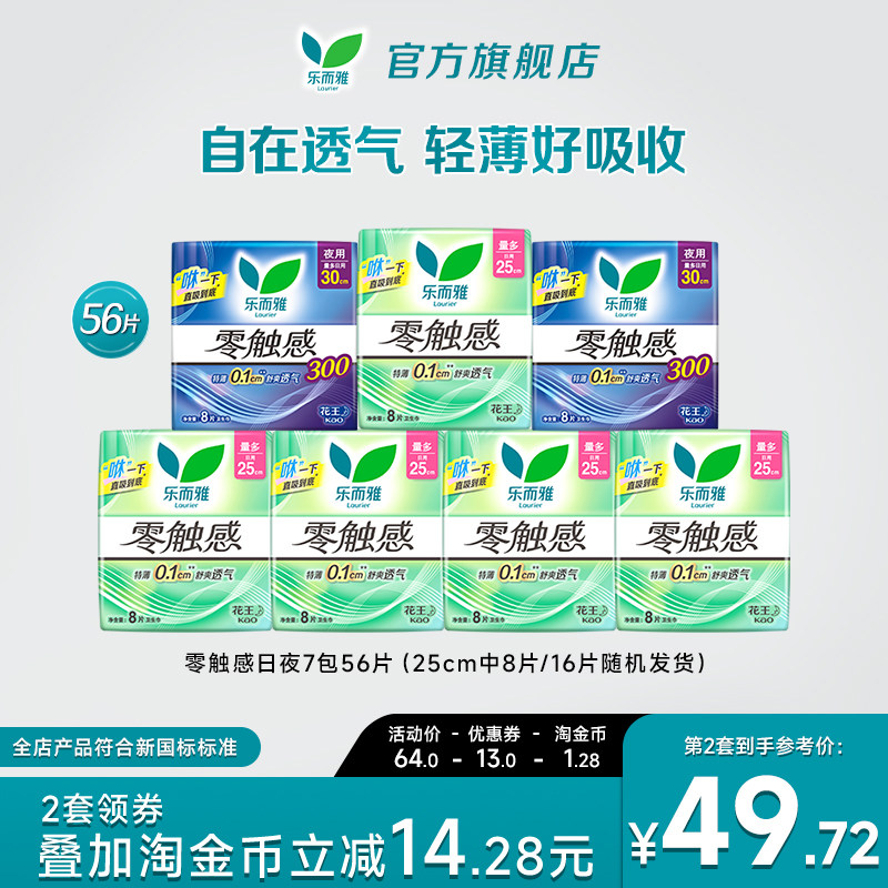 【新华网推荐】花王乐而雅卫生巾零触感护翼日夜7包56片