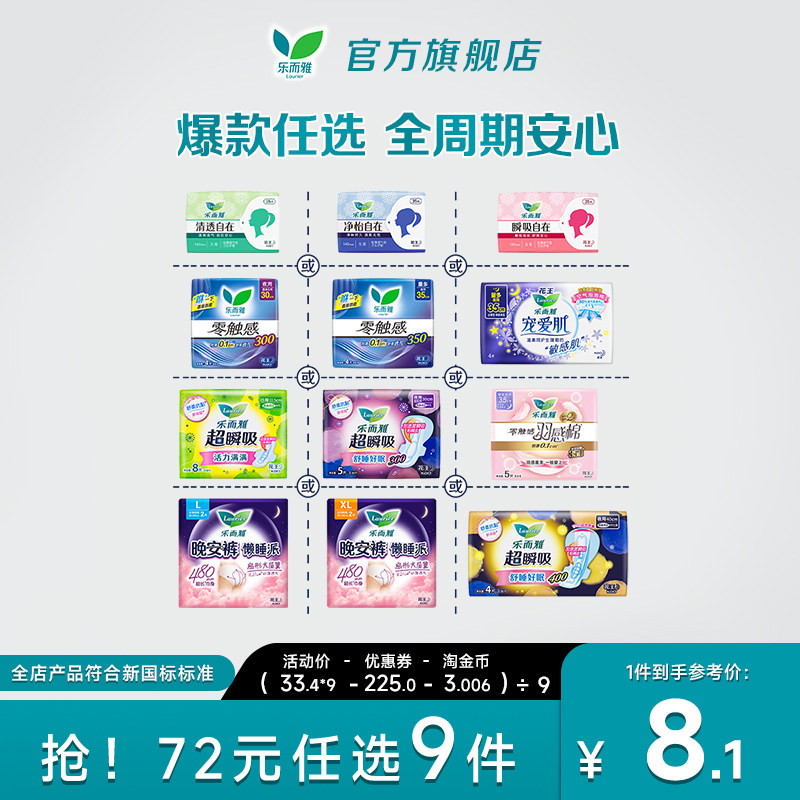 【72元任选9件】花王乐而雅零触感特薄日夜用卫生巾姨妈晚安睡裤