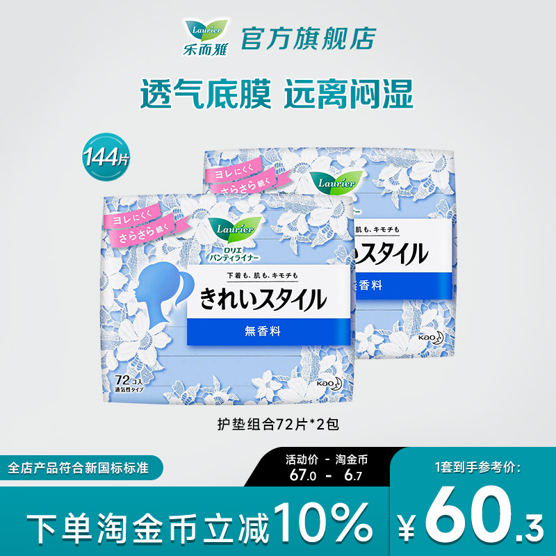 花王卫生巾乐而雅日本护垫