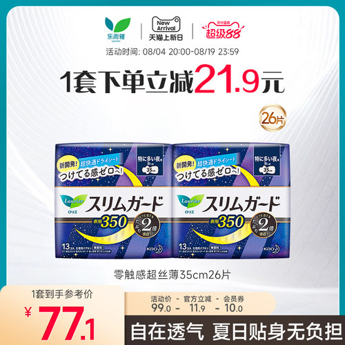 卫生巾进口零触感夜用卫生巾