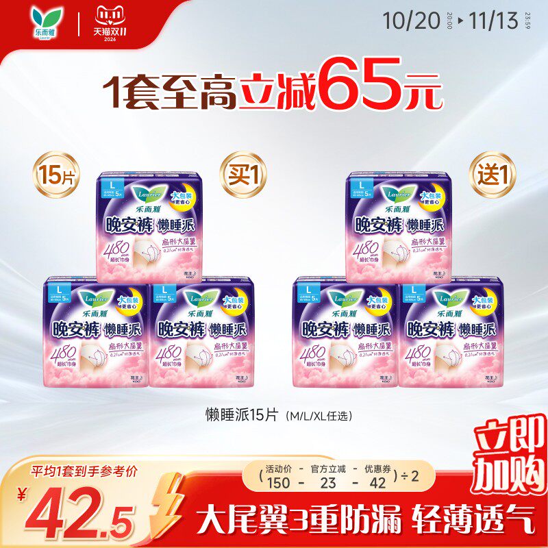 乐而雅裤型卫生巾夜用透气
