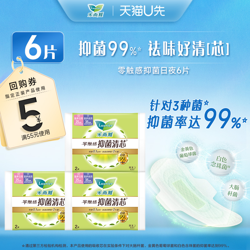 乐而雅卫生巾抑菌清芯