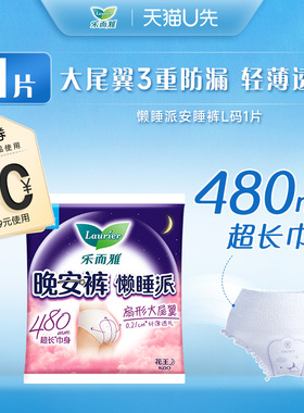 【U先入仓】花王乐而雅晚安裤懒睡派裤型卫生巾L码1片夜用透气