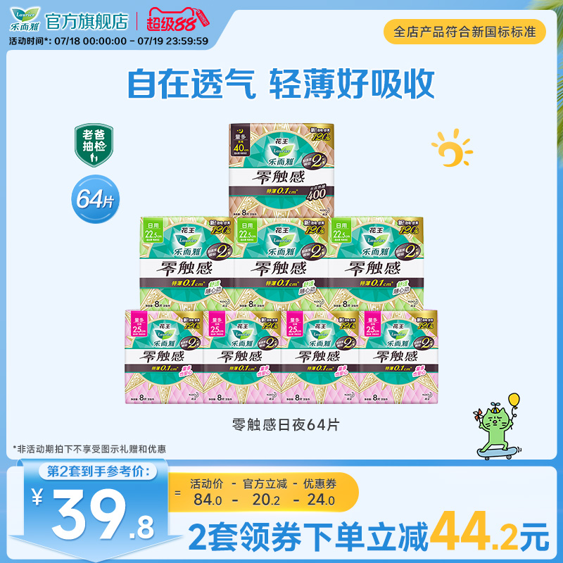 乐而雅零触感日夜64片