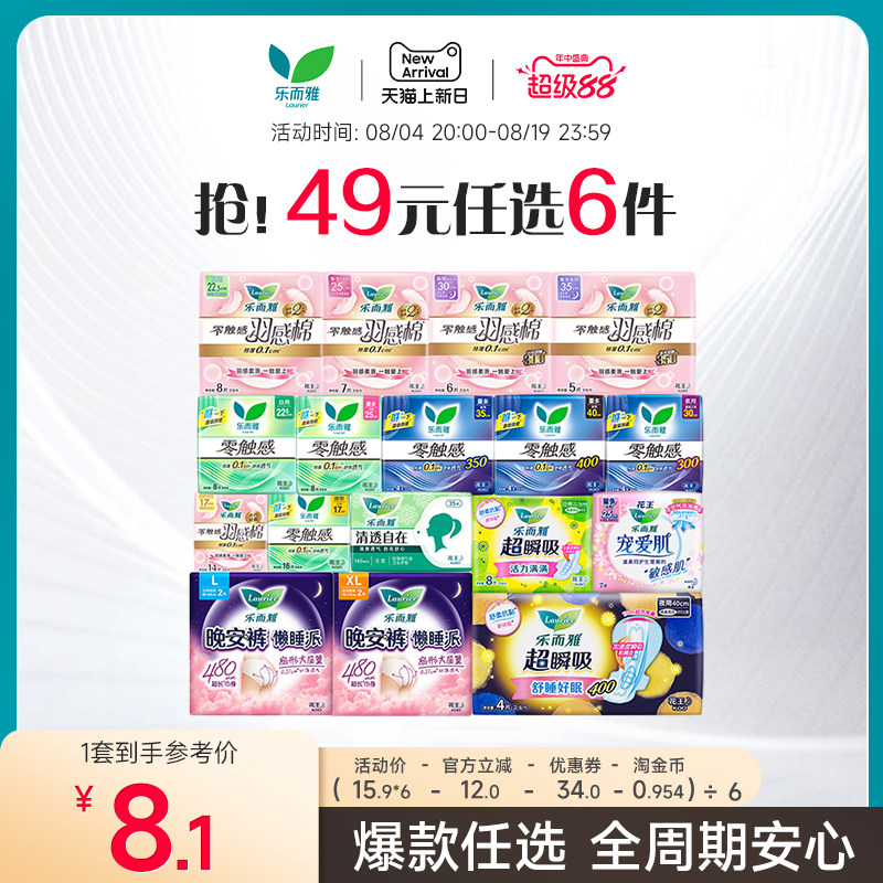 49元任选6件乐而雅护垫迷你巾