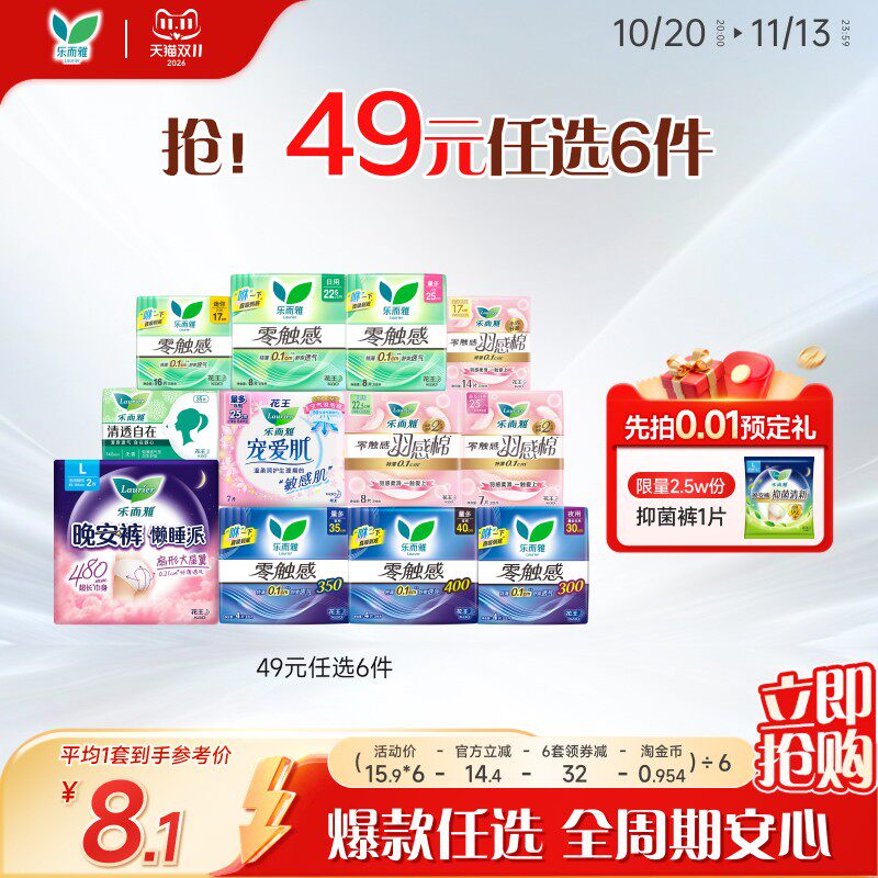 49元任选6件乐而雅全周期迷你巾