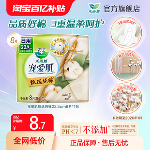 【百补】花王乐而雅宠爱肌系列卫生巾日用8片/夜用8片任选