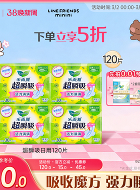 【38焕新周】花王卫生巾乐而雅超瞬吸日用护翼姨妈巾4包120片