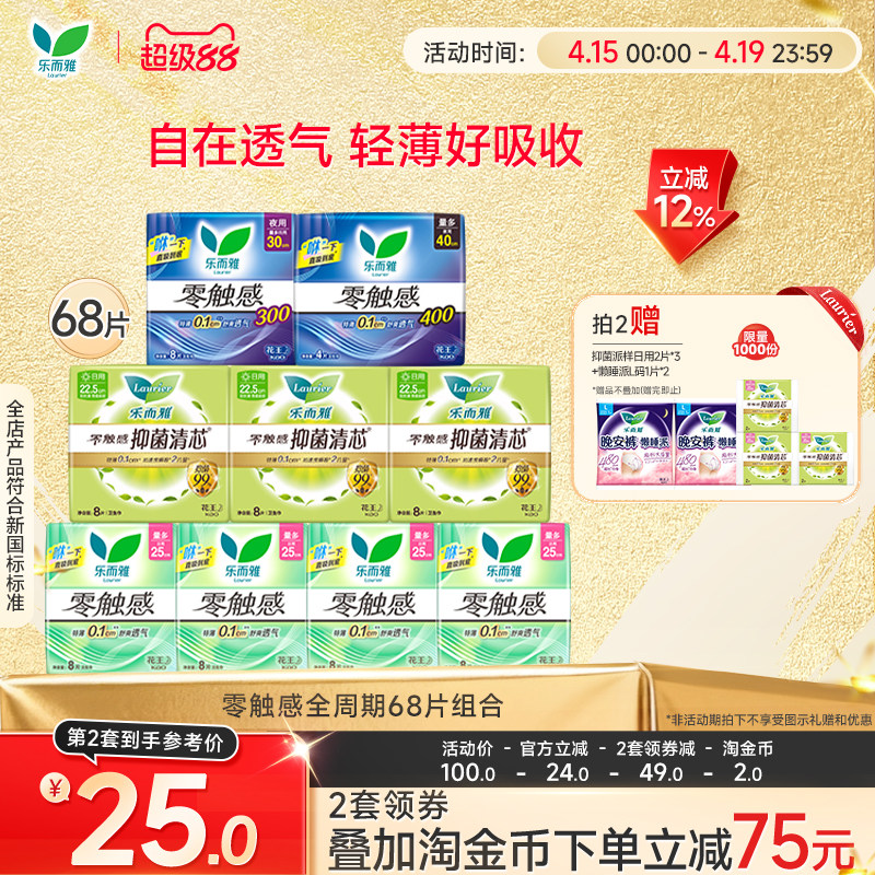 【新华网推荐】花王卫生巾乐而雅零触感全周期日夜组合68片