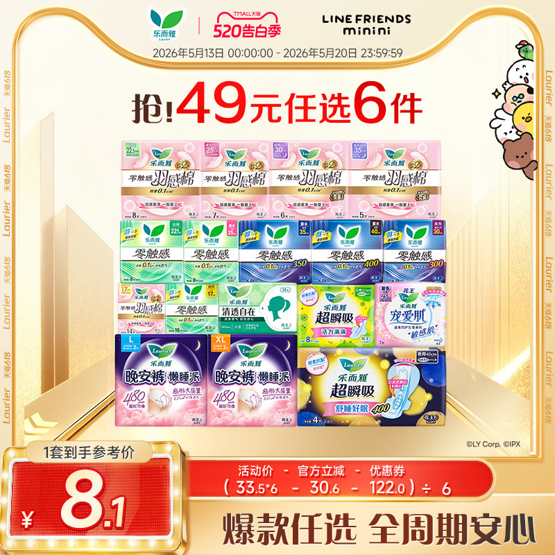 【49元任选6件】花王乐而雅零触感特薄日夜用卫生巾姨妈晚安睡裤
