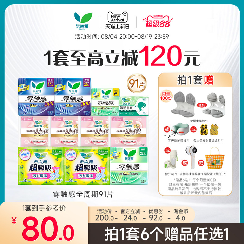 花王乐而雅零触感特薄卫生巾