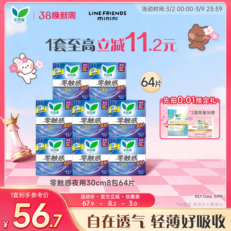 【38焕新周】花王乐而雅卫生巾零触感夜用组合姨妈巾8包64片