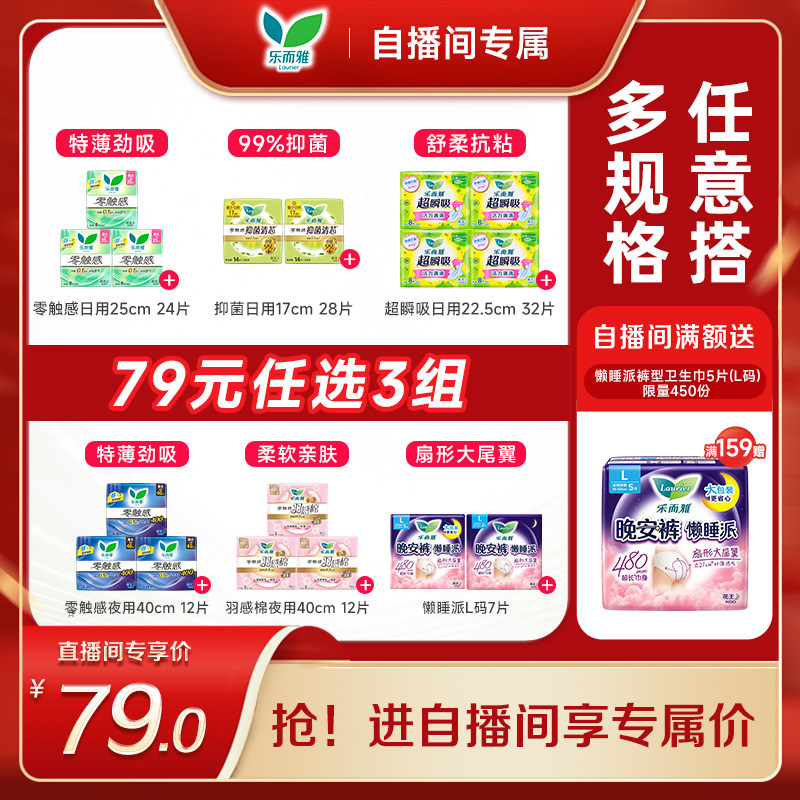 【618狂欢节】花王乐而雅零触感特薄日夜卫生巾姨妈晚安睡裤