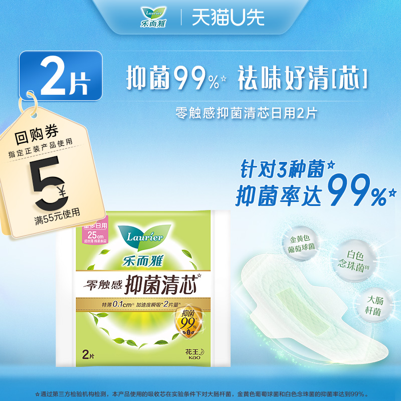 花王乐而雅零触感抑菌清芯卫生巾