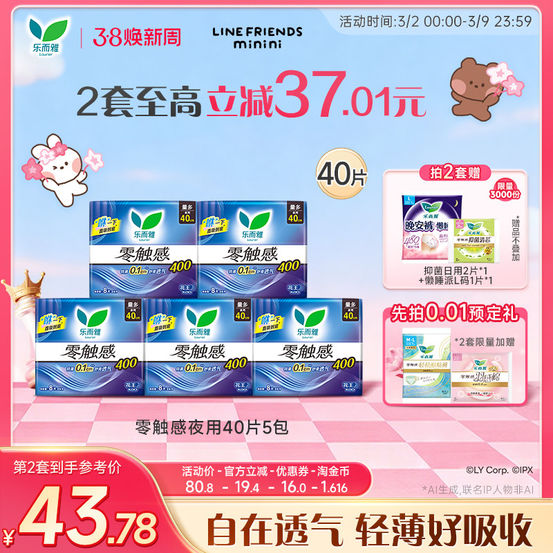 【38焕新周】花王乐而雅护翼卫生巾零触感夜用40cm40片超薄