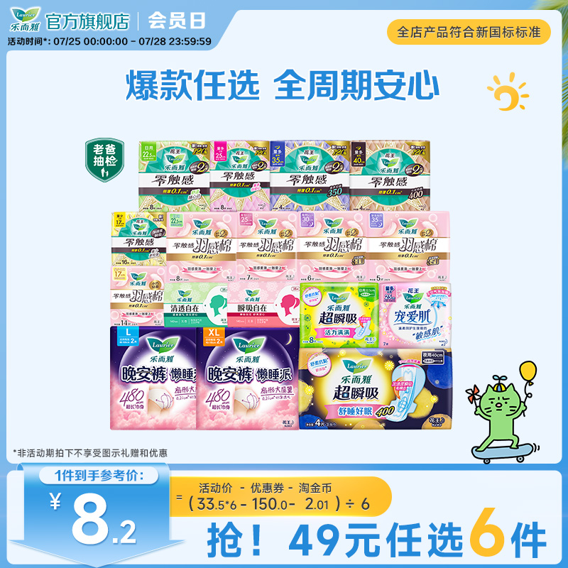 【49元任选6件】花王乐而雅零触感特薄日夜用卫生巾姨妈晚安睡裤