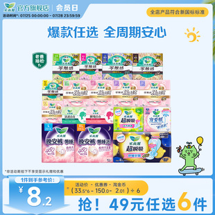 【49元任选6件】花王乐而雅零触感特薄日夜用卫生巾姨妈晚安睡裤