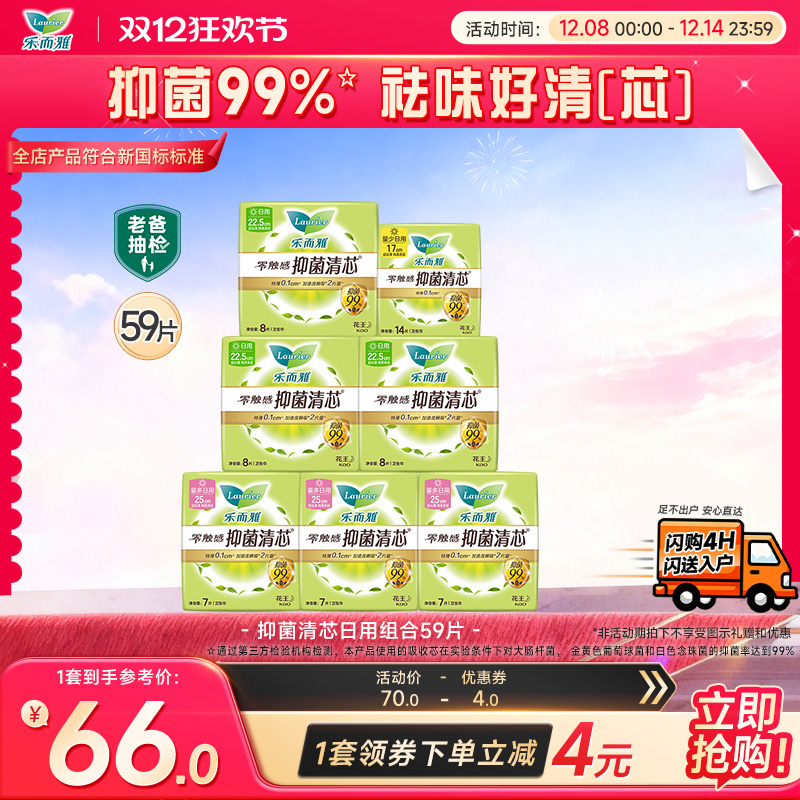 乐而雅零触感日用抑菌