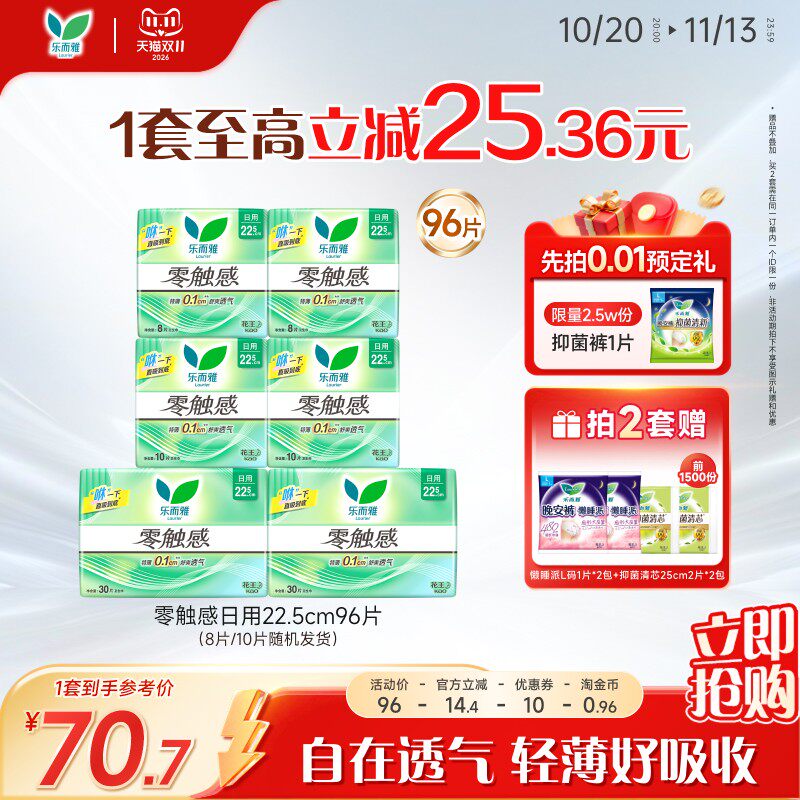 【立即抢购】花王乐而雅姨妈巾零触感特薄日用卫生巾96片