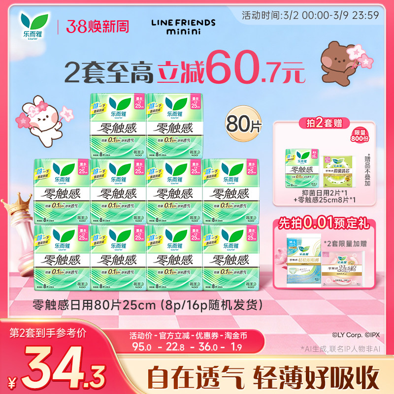 【38焕新周】花王乐而雅卫生巾零触感特长日用姨妈巾80片