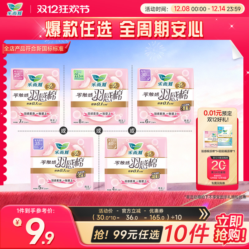 【99元10件】乐而雅羽感棉卫生巾