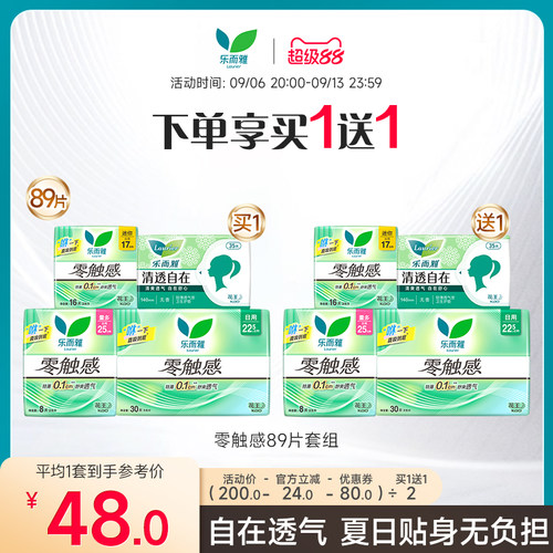 乐而雅全周期日夜用卫生巾89片