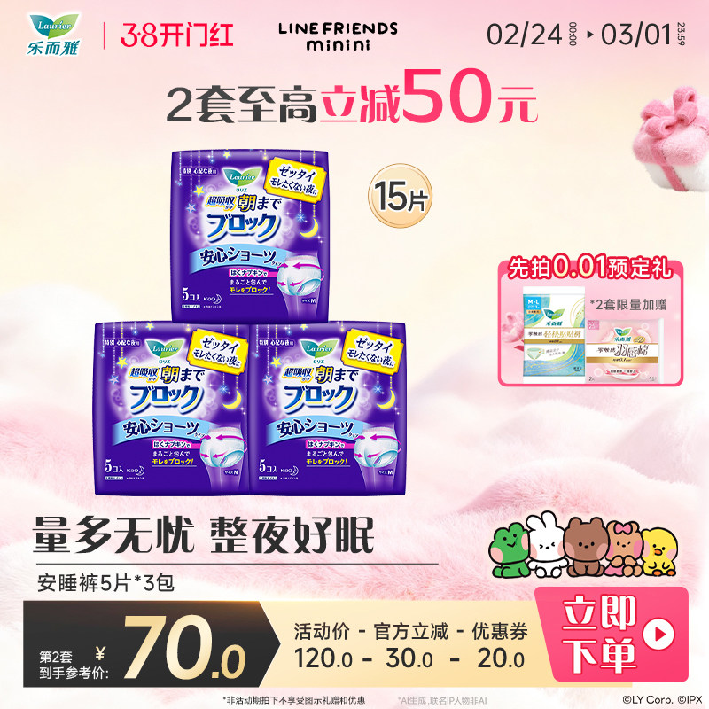 【38开门红】花王乐而雅进口卫生巾夜用安睡裤姨妈巾3包15片