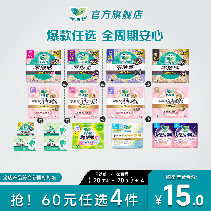 【60元任选4件】花王乐而雅零触感特薄日夜用卫生巾姨妈晚安睡裤