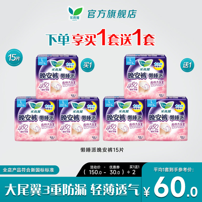乐而雅裤型卫生巾夜用透气