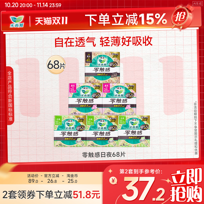 乐而雅零触感日夜68片