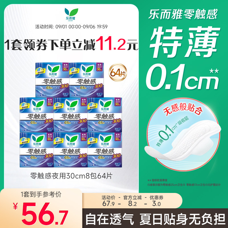 花王零触感组合整箱8包卫生巾图片