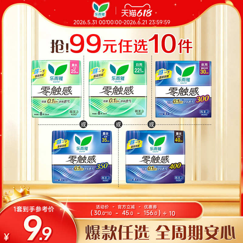 【618狂欢节】花王乐而雅卫生巾零触感日夜用姨妈巾22.5-40cm