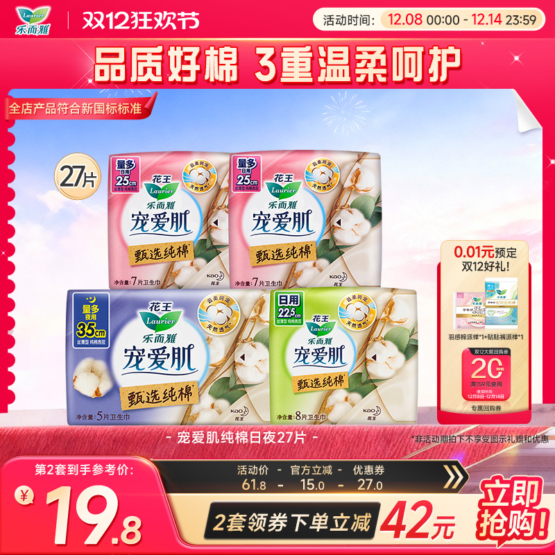 花王卫生巾乐而雅宠爱纯棉日夜