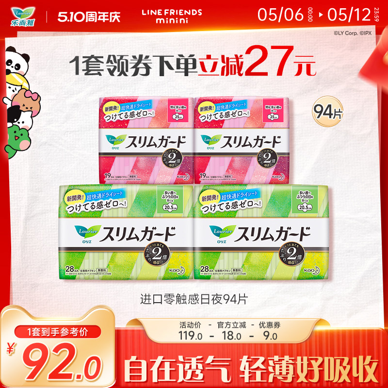 【周年庆】花王乐而雅卫生巾进口零触感日夜94片/68片/73片特薄