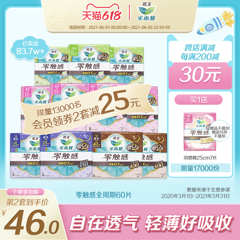 3花王卫生巾乐而雅零触感全周期日夜用姨妈巾组合装整箱60片